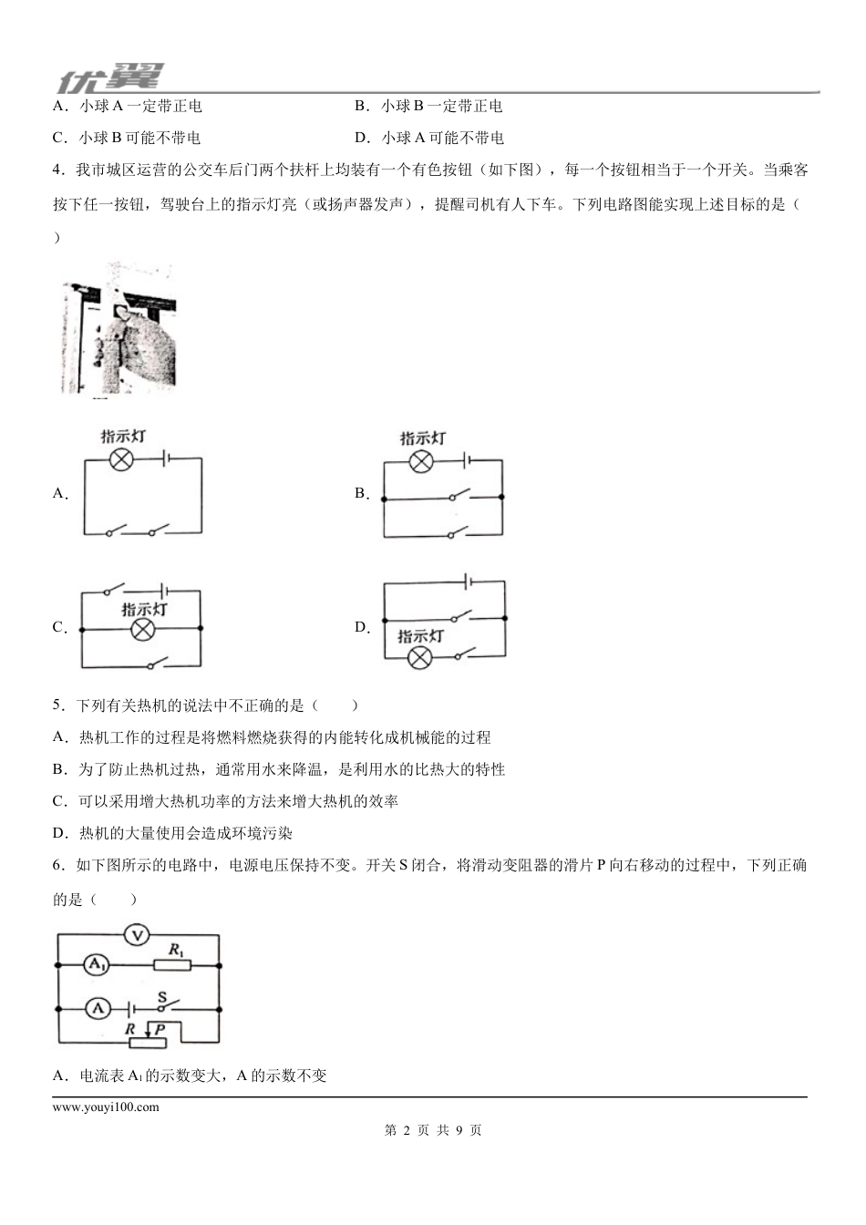 2019-2020学年九年级（上)贵州省黔东南州期末物理试题（文化水平测试).docx