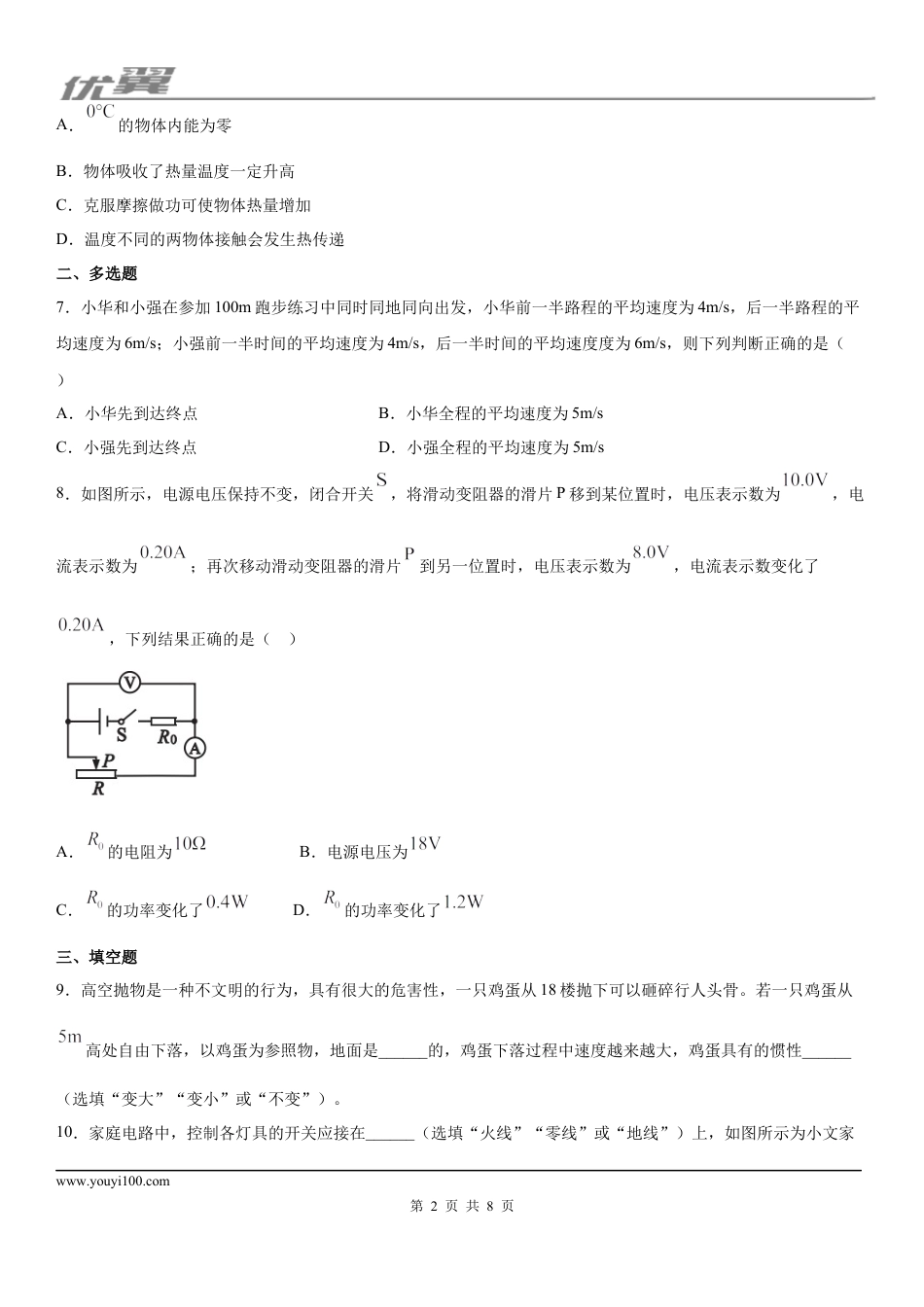 2019-2020学年九年级（上)贵州省遵义市期末学业水平监测物理试题.docx