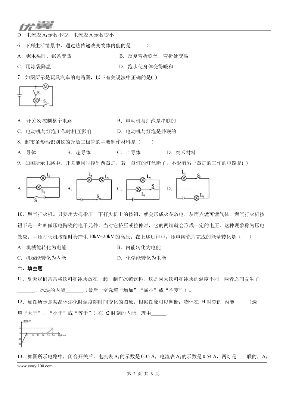 2019-2020学年九年级（上)贵州省铜仁市期末考试物理试题.docx