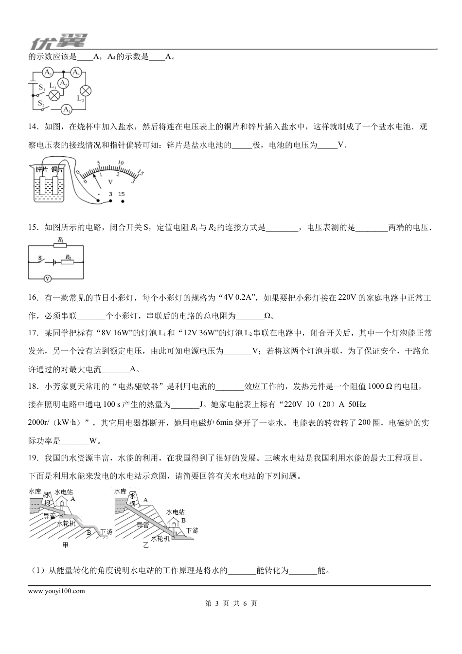2019-2020学年九年级（上)贵州省铜仁市期末考试物理试题.docx