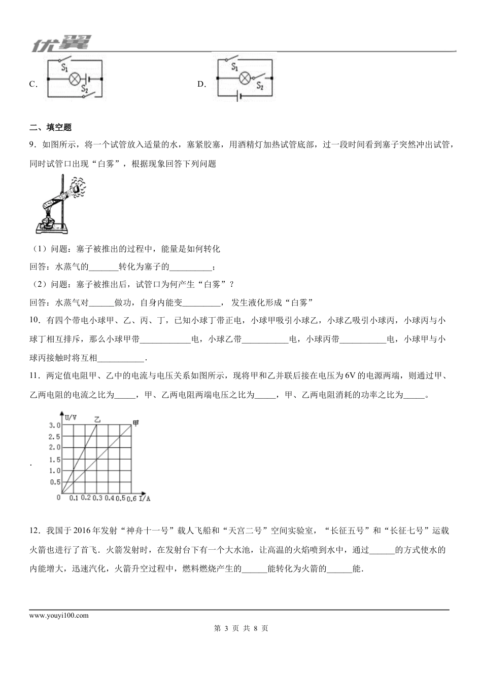 2019-2020学年九年级（上)贵州省毕节市期末物理试题.docx