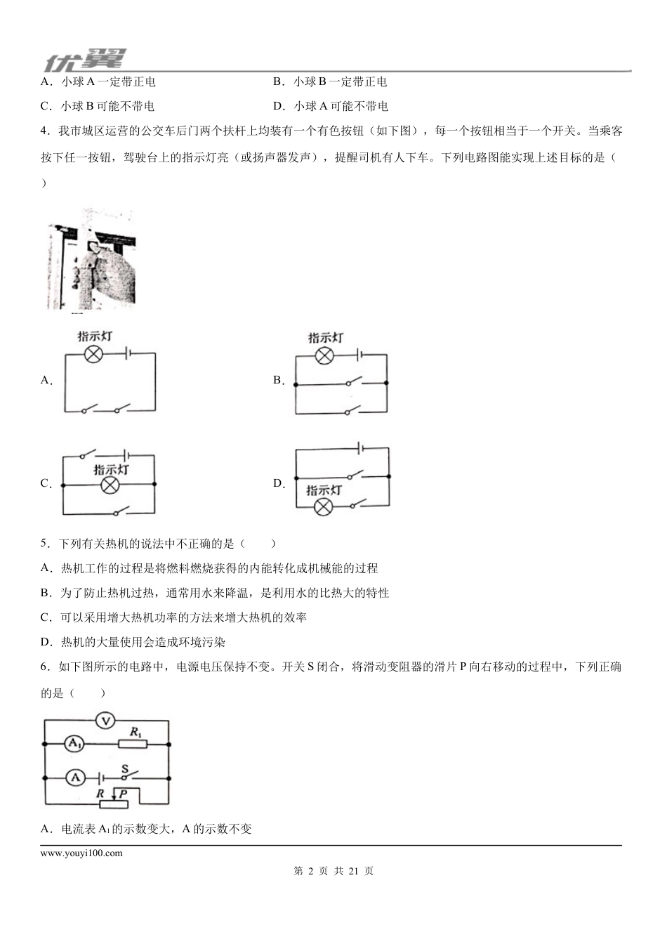 2019-2020学年九年级（上)贵州省黔东南州期末物理试题（文化水平测试) (1).docx