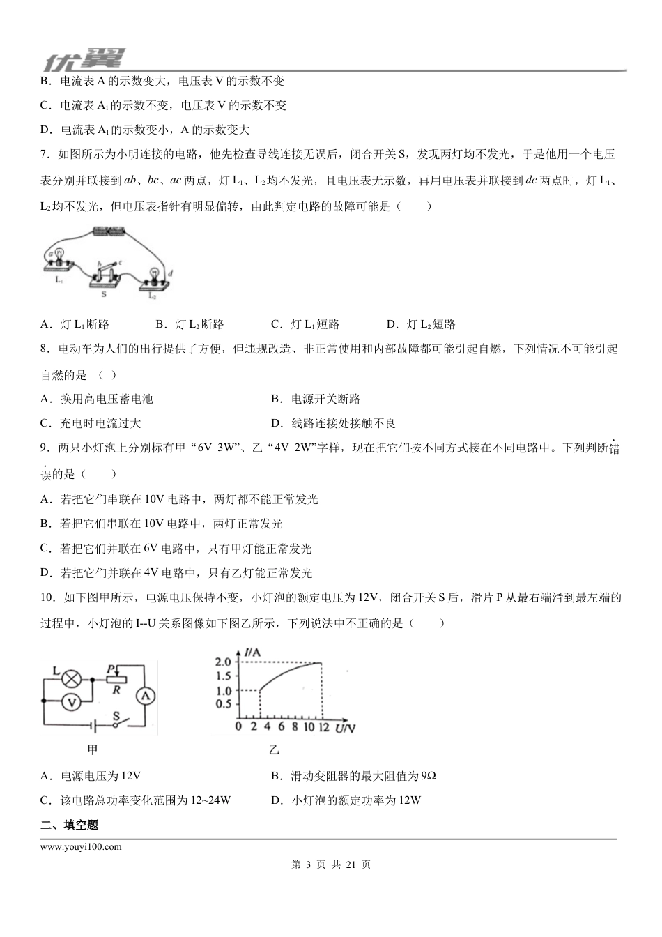 2019-2020学年九年级（上)贵州省黔东南州期末物理试题（文化水平测试) (1).docx