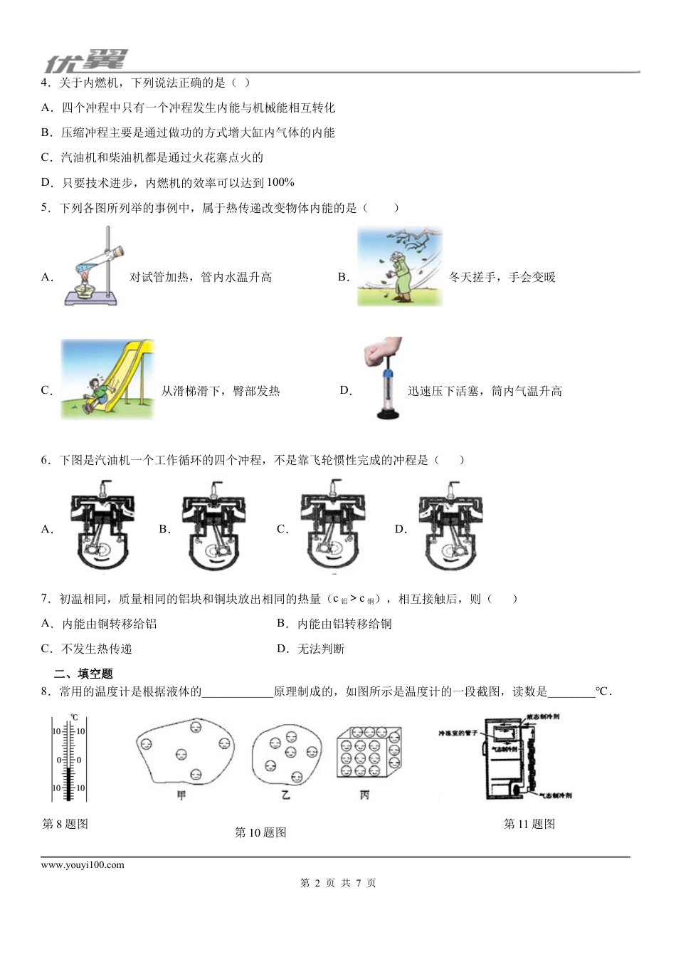 2019-2020学年九年级（上)安徽省芜湖市10月月考物理试题.docx