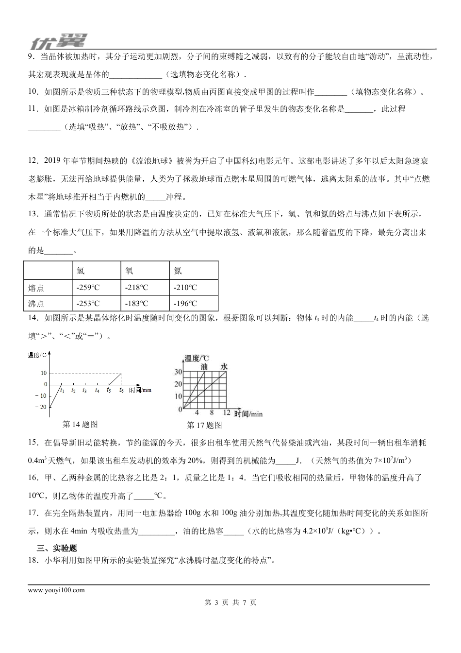 2019-2020学年九年级（上)安徽省芜湖市10月月考物理试题.docx