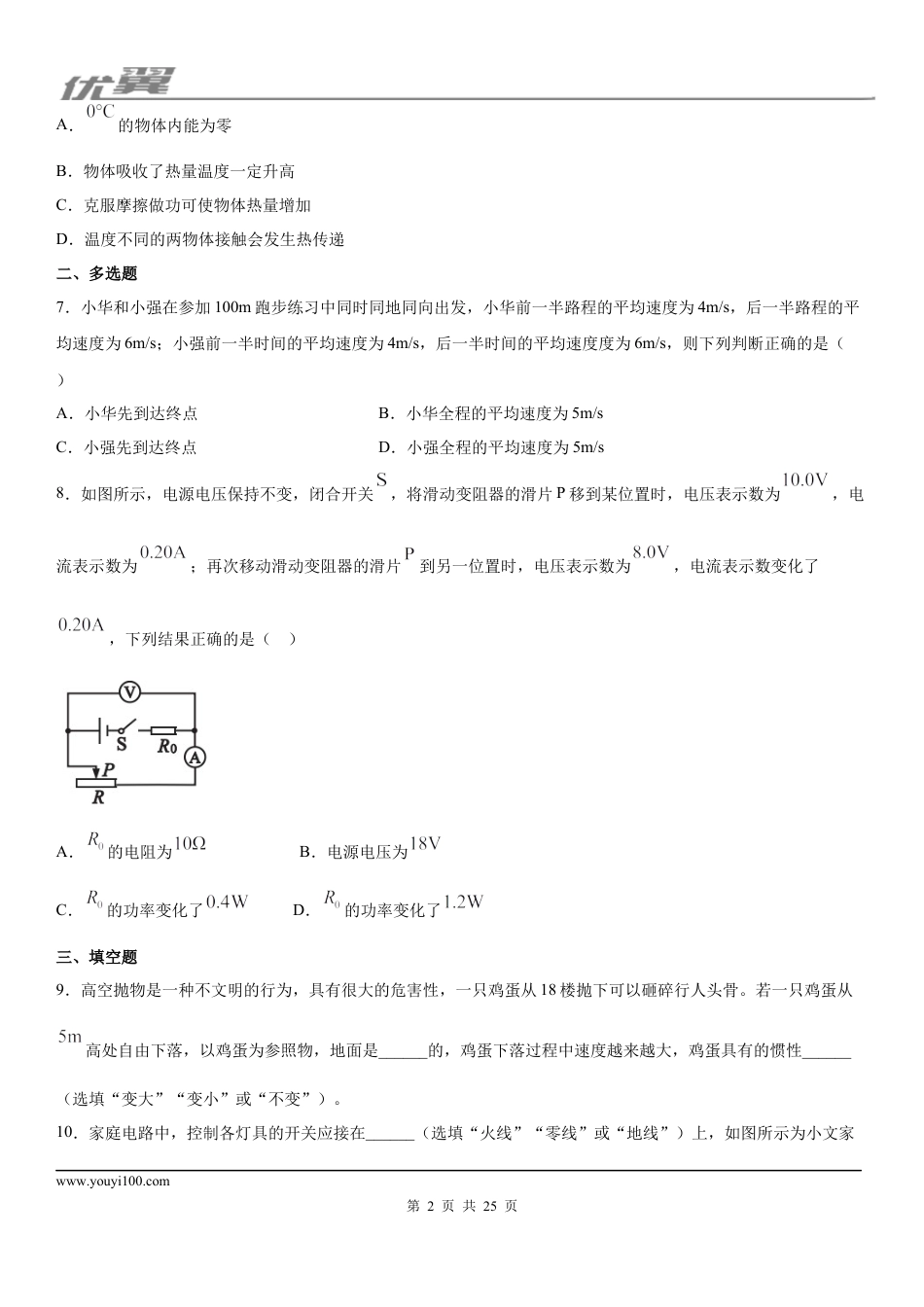 2019-2020学年九年级（上)贵州省遵义市期末学业水平监测物理试题 (1).docx