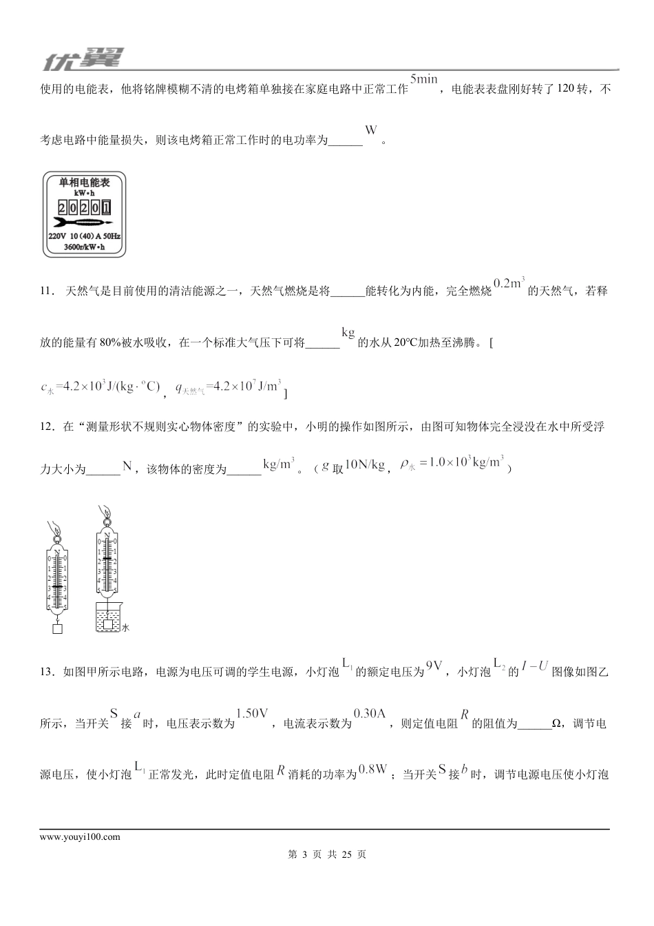 2019-2020学年九年级（上)贵州省遵义市期末学业水平监测物理试题 (1).docx