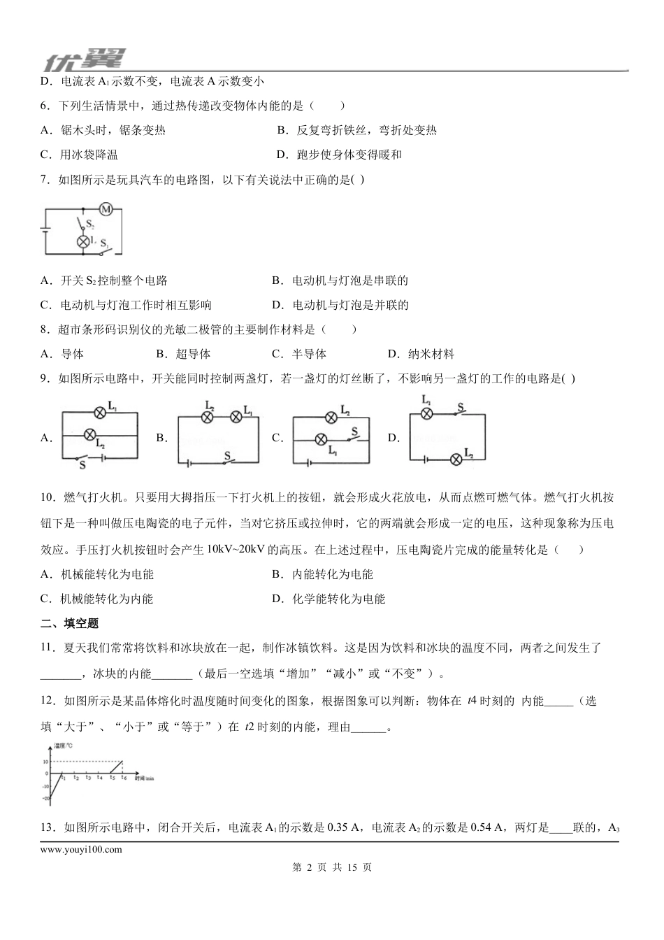 2019-2020学年九年级（上)贵州省铜仁市期末考试物理试题 (1).docx