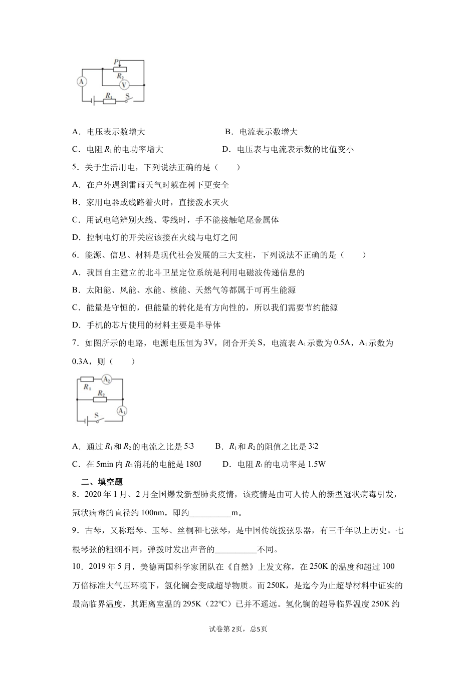2019-2020学年九年级（下)安徽省2月月考物理试题（结束新课测试).docx