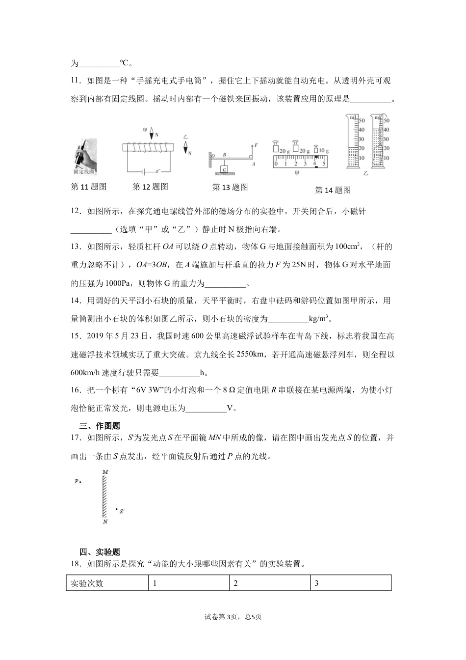 2019-2020学年九年级（下)安徽省2月月考物理试题（结束新课测试).docx
