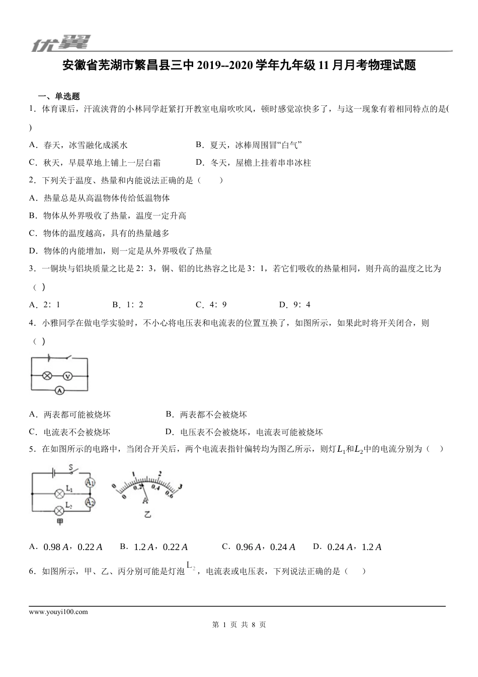 2019-2020学年九年级（上)安徽省芜湖市繁昌县三中11月月考物理试题.docx
