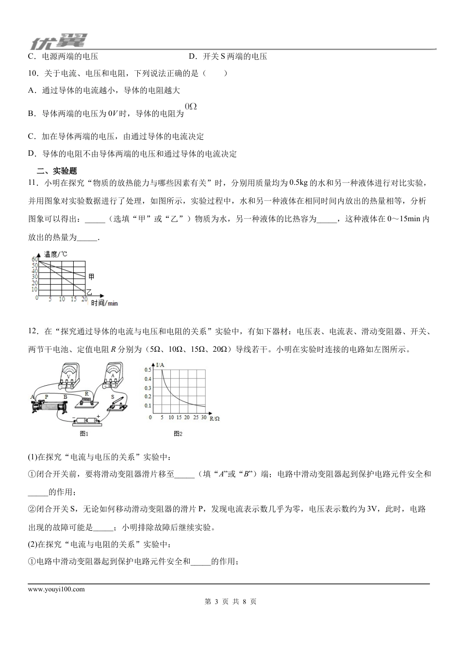 2019-2020学年九年级（上)安徽省芜湖市繁昌县三中11月月考物理试题.docx
