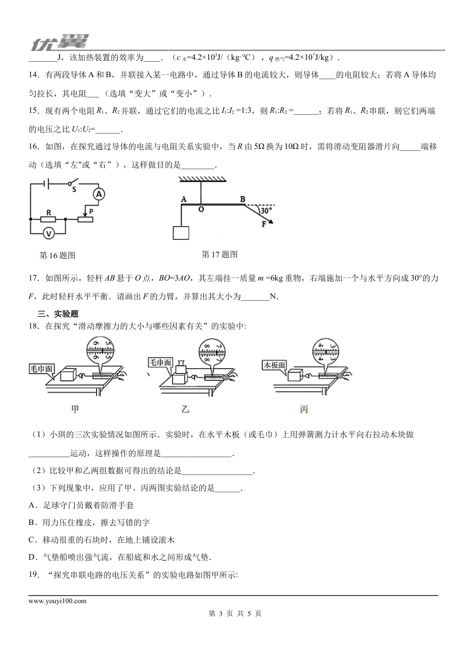 2019-2020学年九年级（上)安徽省淮南市沿淮教育联盟12月月考物理试题.docx