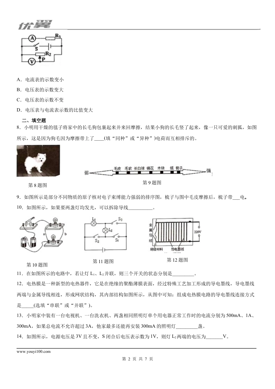 2019-2020学年九年级（上)安徽省合肥市瑶海区部分学校11月月考物理试题.docx