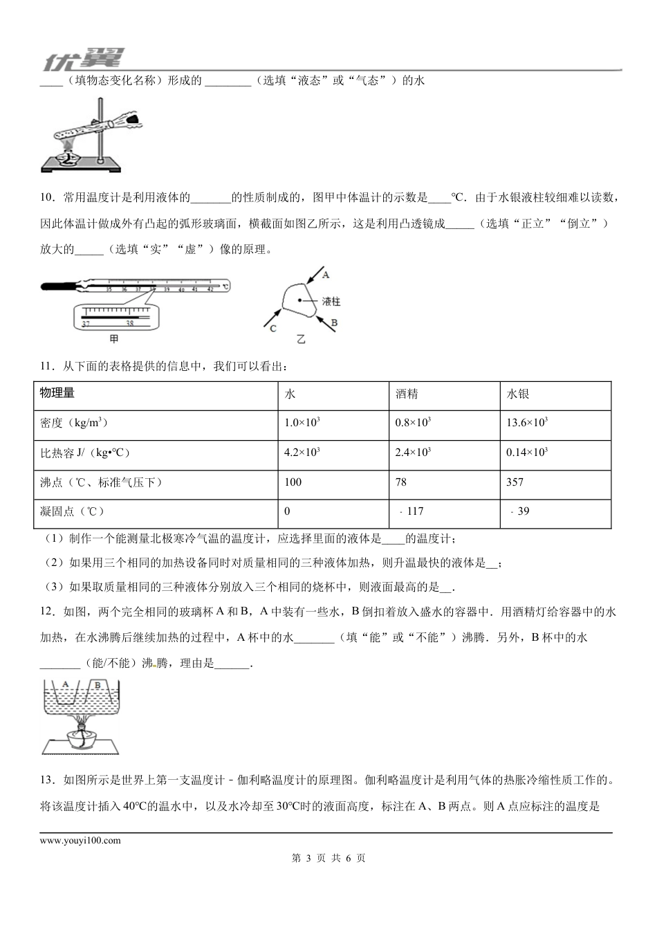 2019-2020学年九年级（上)安徽省合肥市四十六中10月月考物理试题（上学期第一次段考).docx