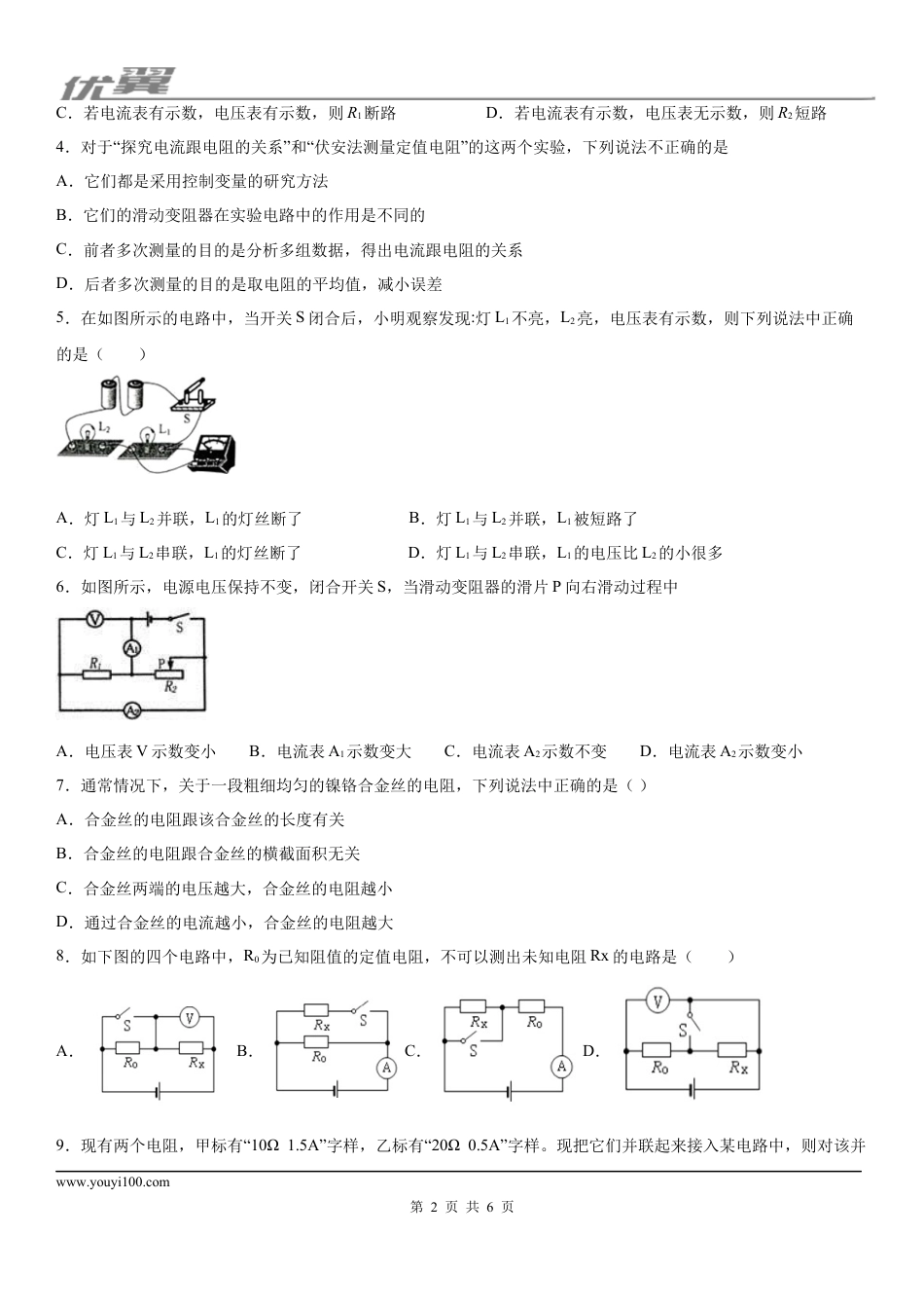 2019-2020学年九年级（上)安徽省合肥市肥东四中12月月考物理试题.docx