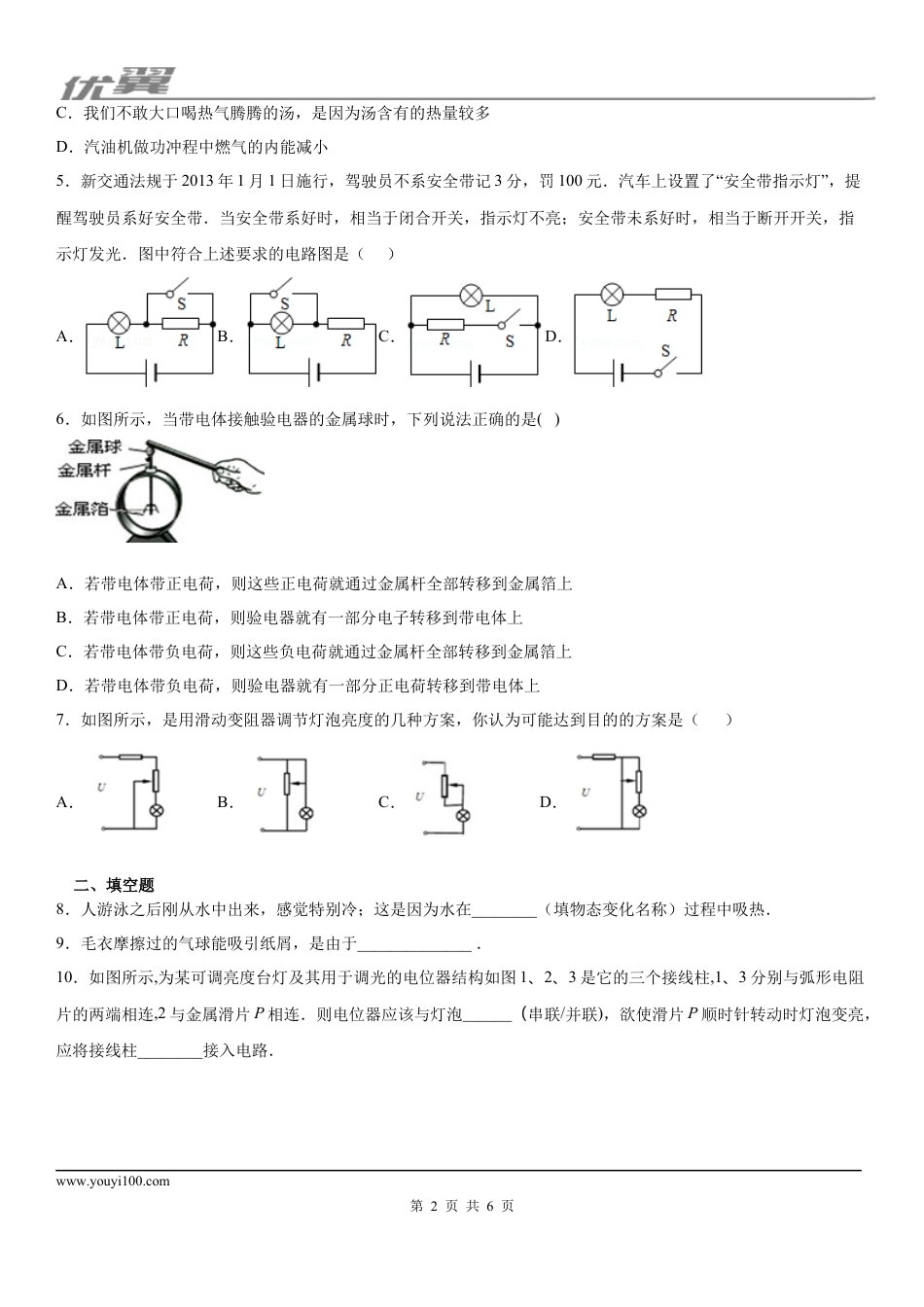 2019-2020学年九年级（上)安徽省合肥市46中南校区12月月考物理试题.docx