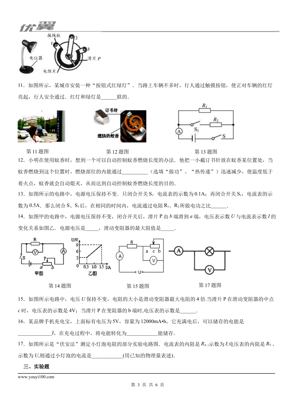 2019-2020学年九年级（上)安徽省合肥市46中南校区12月月考物理试题.docx