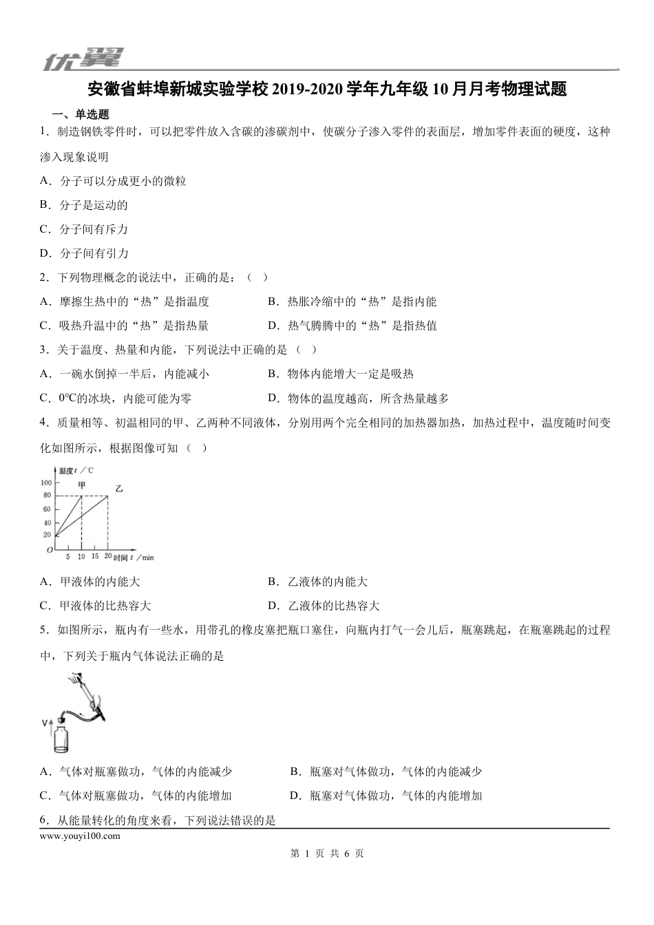 2019-2020学年九年级（上)安徽省蚌埠新城实验学校10月月考物理试题.docx
