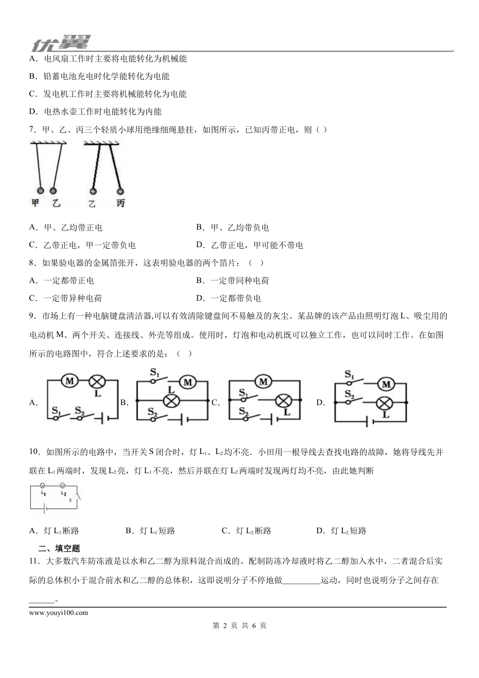 2019-2020学年九年级（上)安徽省蚌埠新城实验学校10月月考物理试题.docx