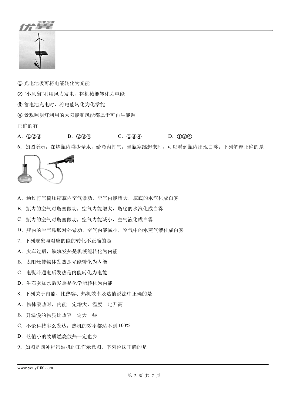 2019-2020学年九年级（上)安徽省安庆市二中10月月考物理试题（上学期第一次).docx