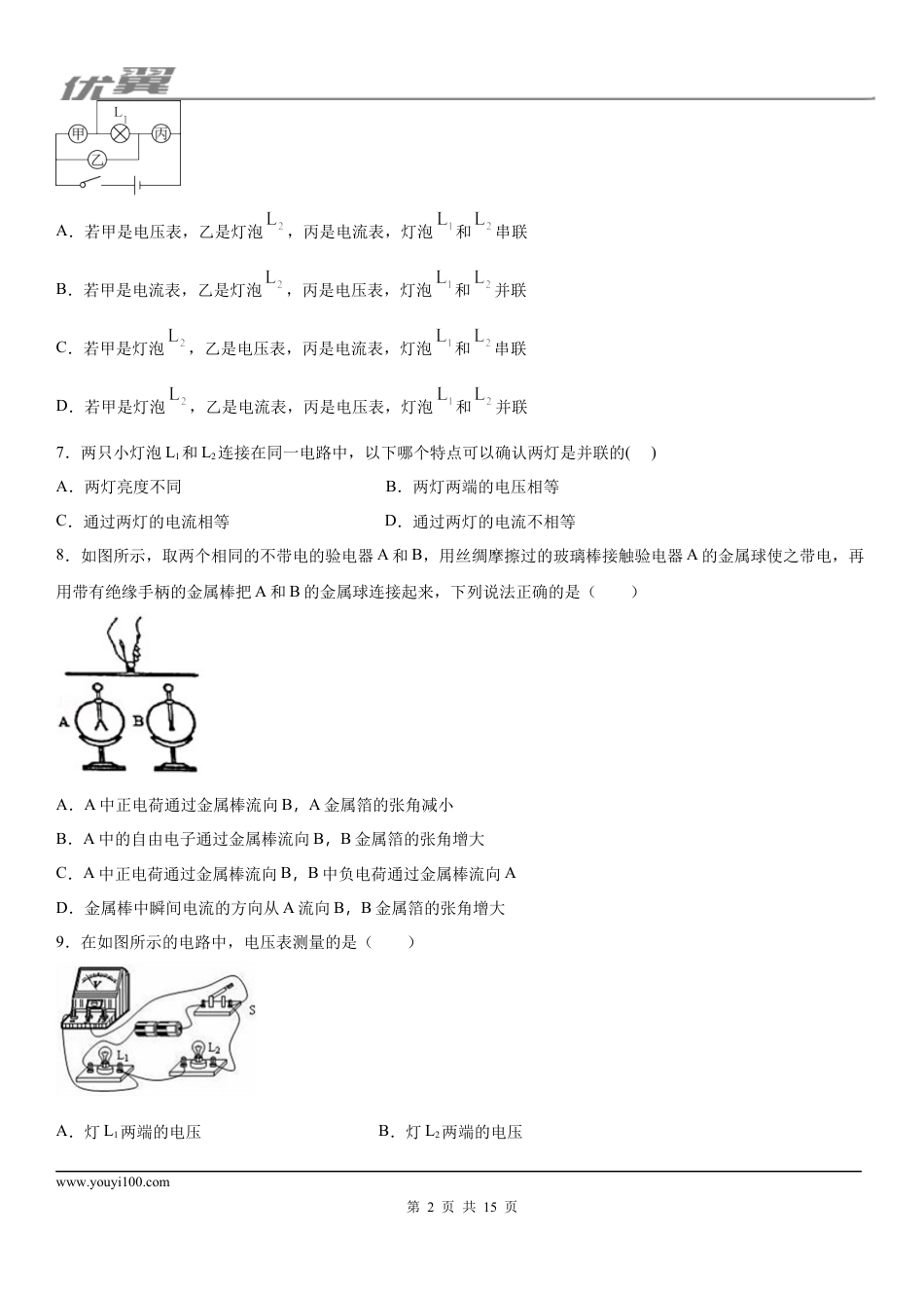 2019-2020学年九年级（上)安徽省芜湖市繁昌县三中11月月考物理试题 (1).docx