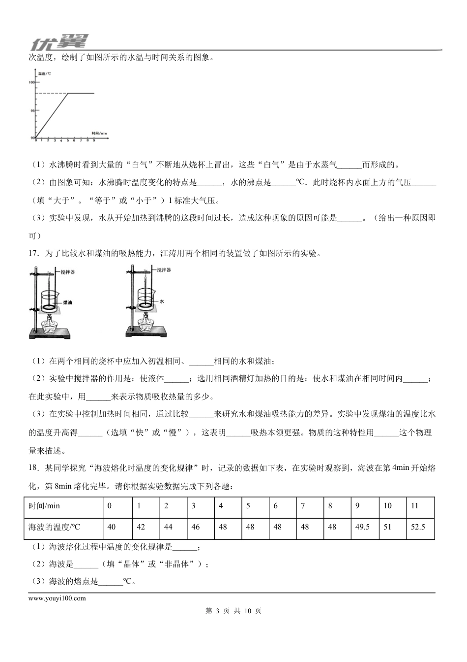 2019-2020学年九年级（上)安徽省宿州市埇桥区三八中学10月月考物理试题（上学期第一次) (1).docx