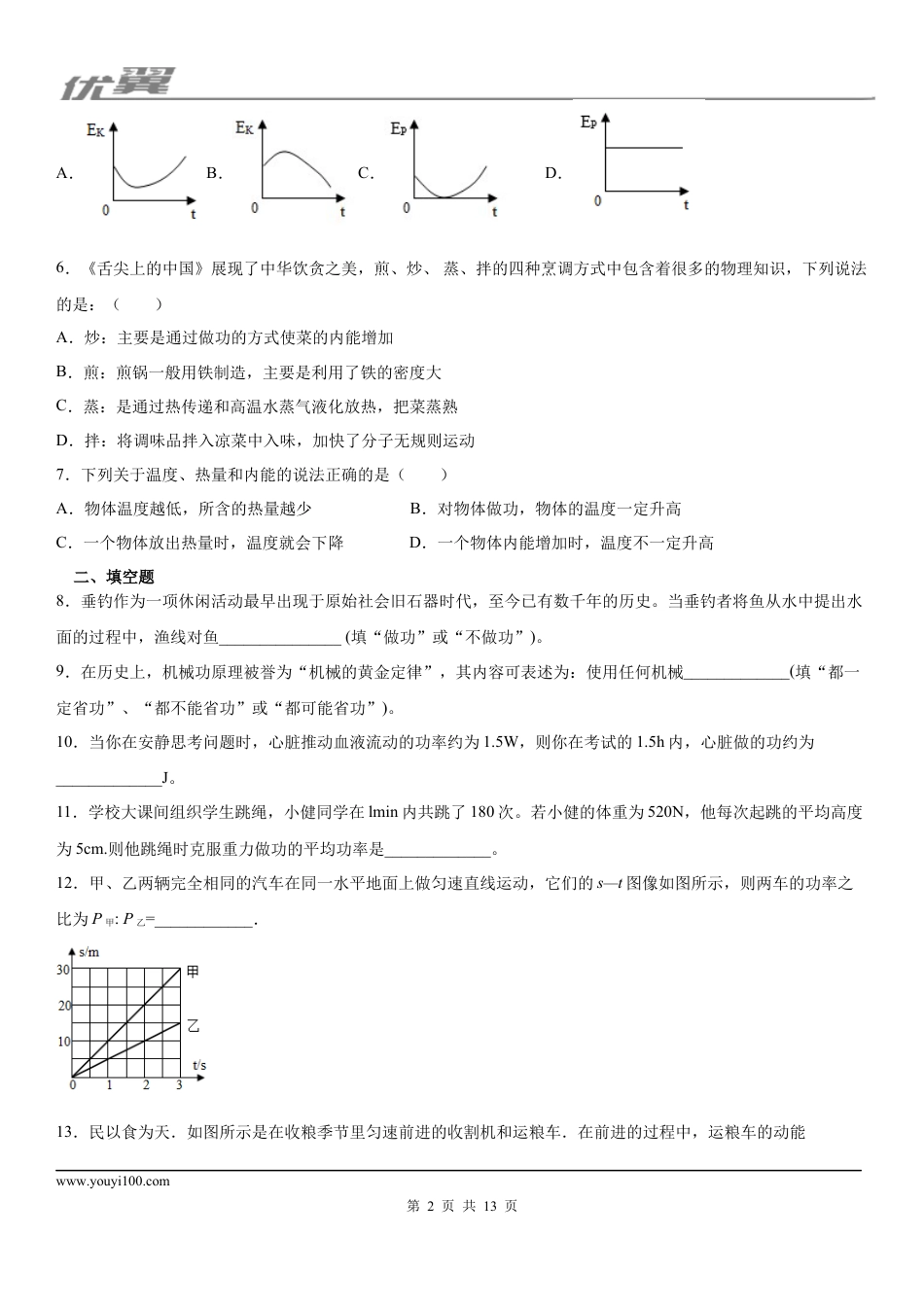 2019-2020学年九年级（上)安徽省淮南市西部10月月考物理试题（上学期第一次联考) (1).docx