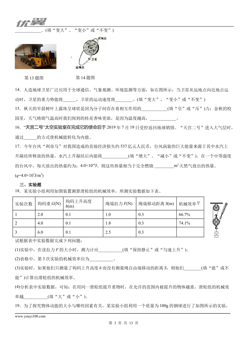 2019-2020学年九年级（上)安徽省淮南市西部10月月考物理试题（上学期第一次联考) (1).docx