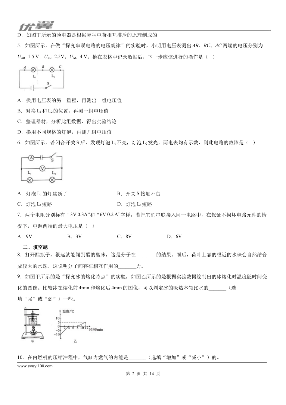 2019-2020学年九年级（上)安徽省淮北市五校联考12月月考物理试题 (1).docx