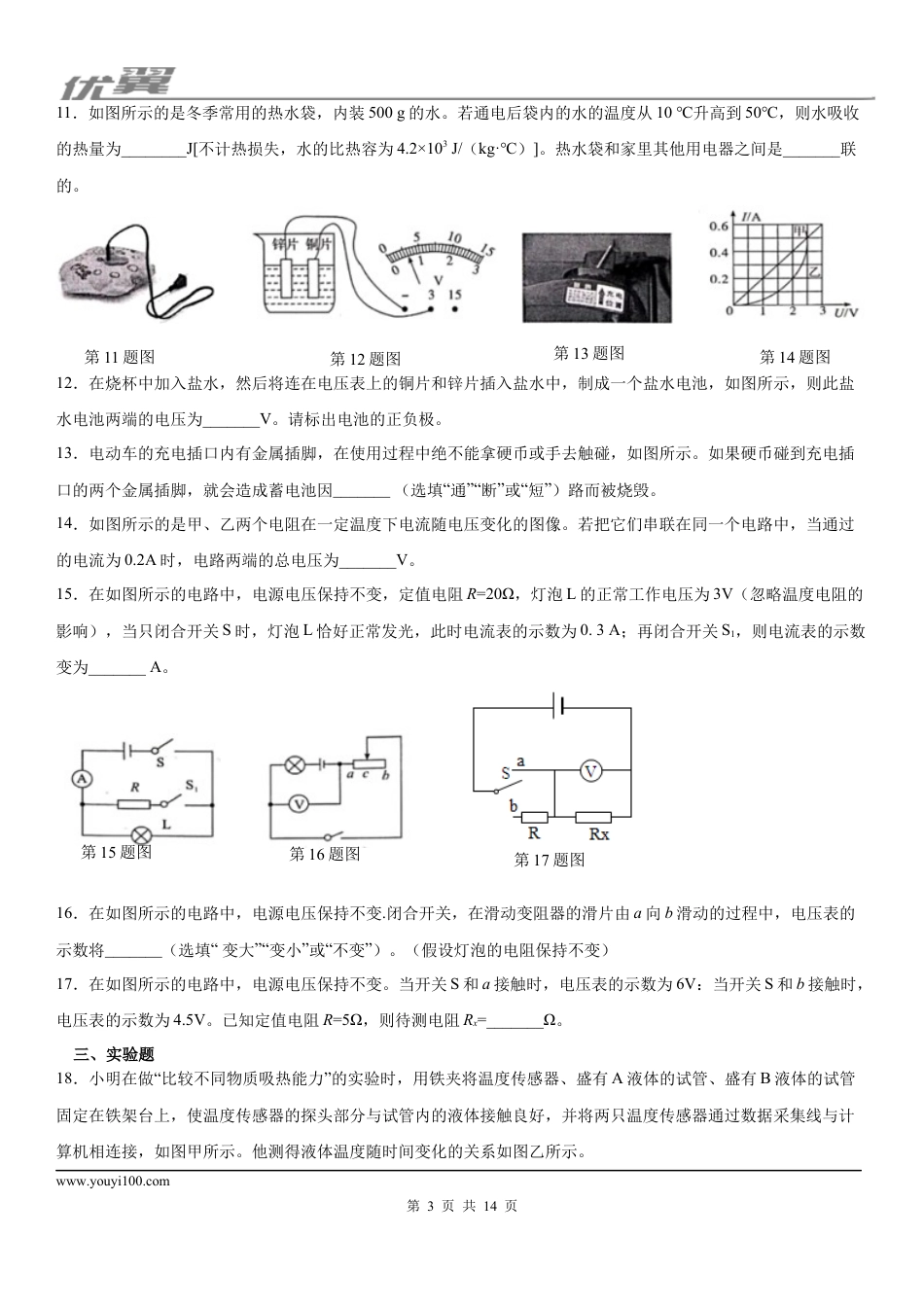 2019-2020学年九年级（上)安徽省淮北市五校联考12月月考物理试题 (1).docx