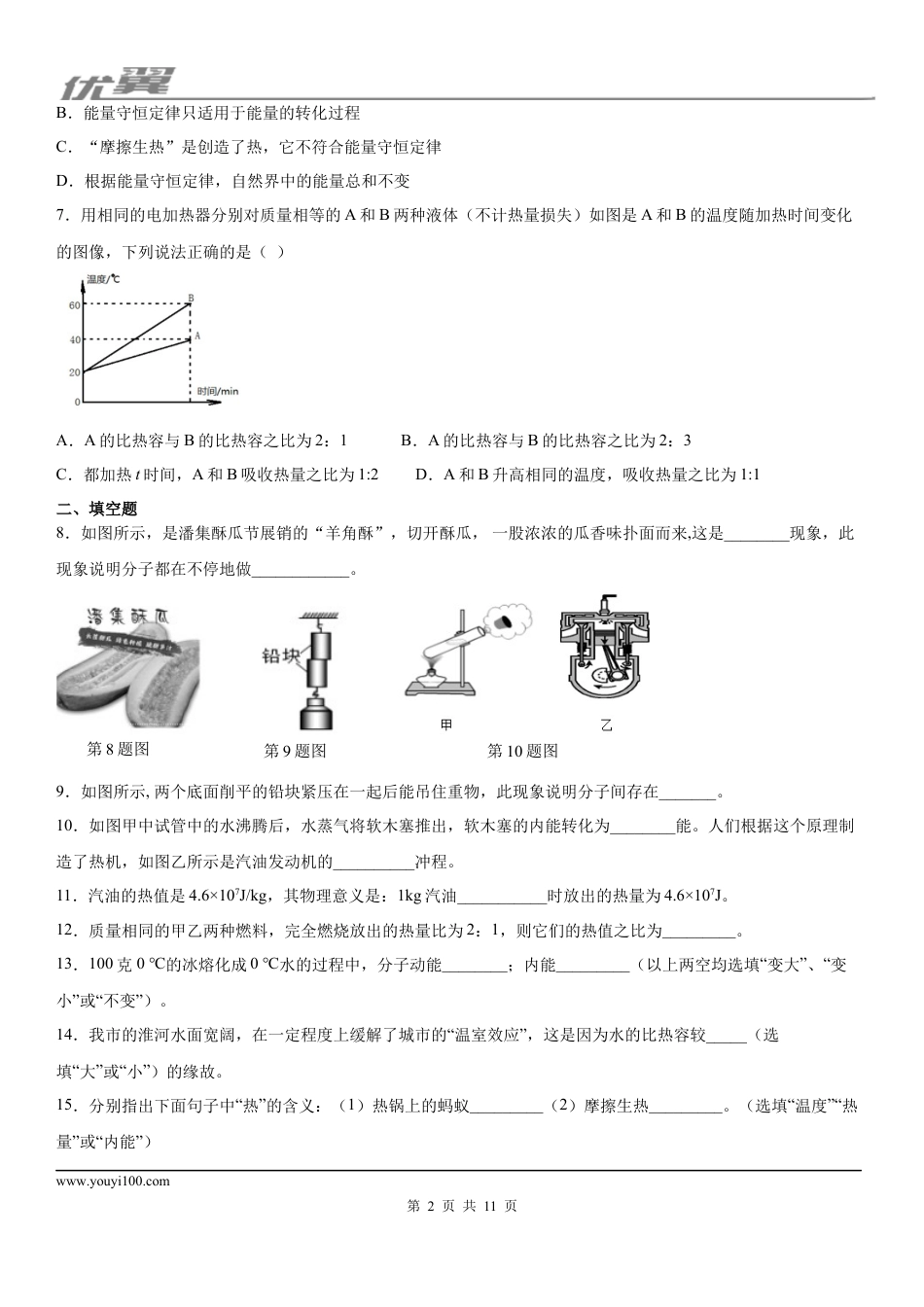 2019-2020学年九年级（上)安徽省淮南市潘集区10月月考物理试题（上学期第一次联考) (1).docx