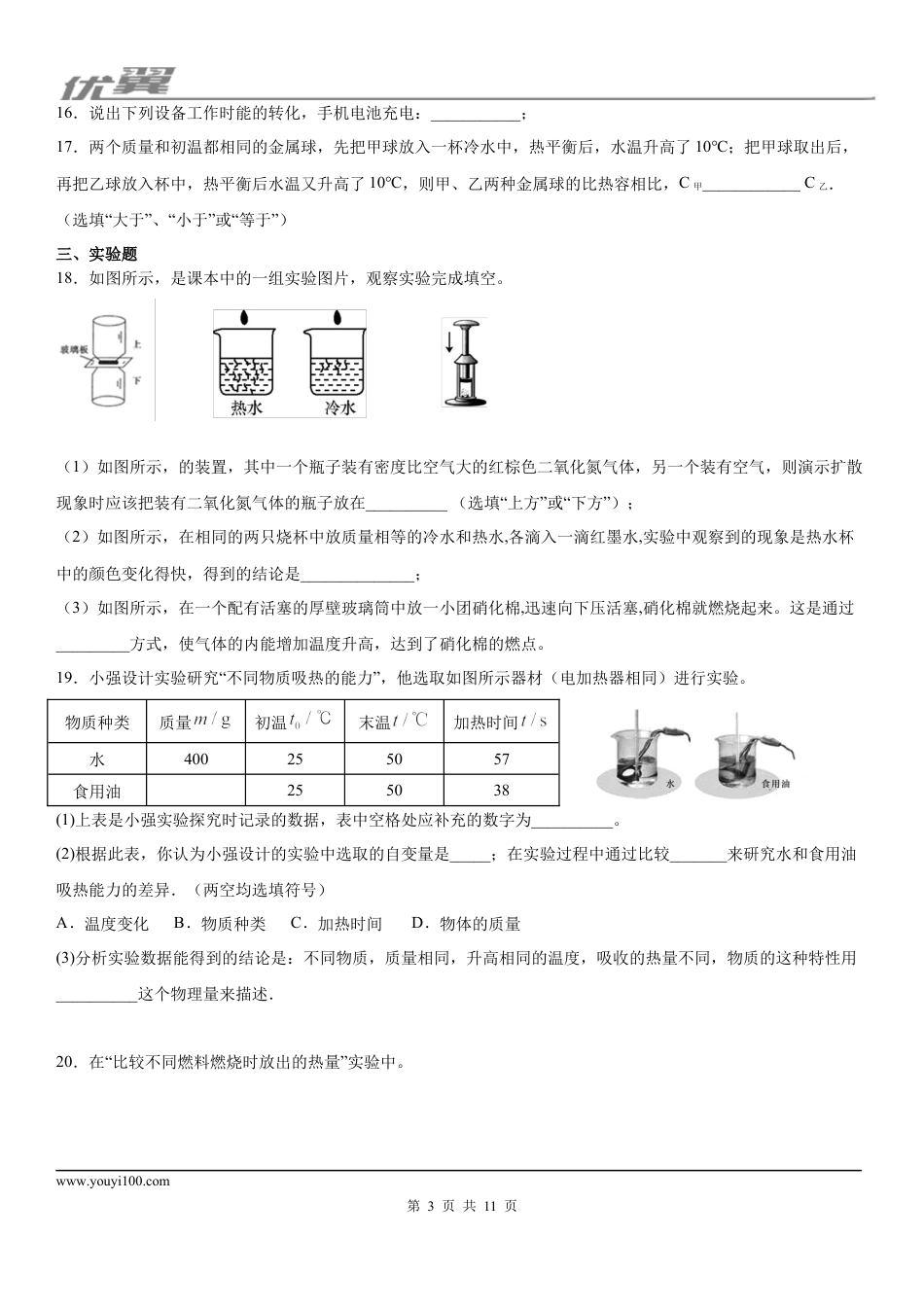 2019-2020学年九年级（上)安徽省淮南市潘集区10月月考物理试题（上学期第一次联考) (1).docx