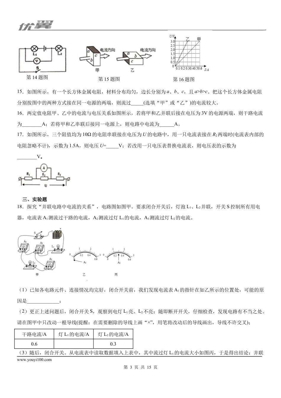 2019-2020学年九年级（上)安徽省合肥市瑶海区部分学校11月月考物理试题 (1).docx