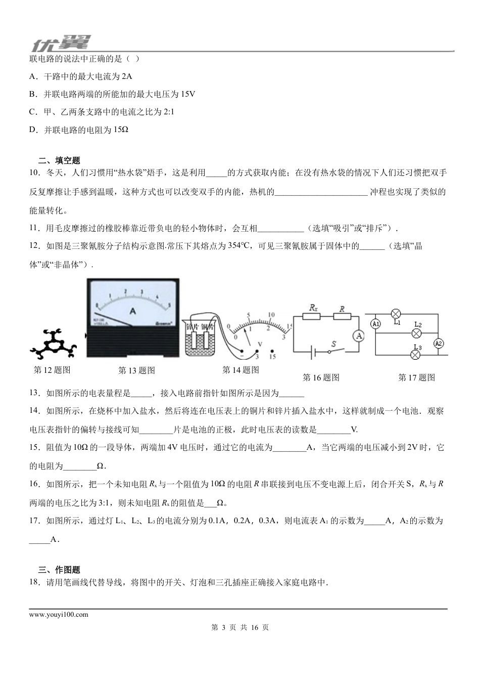 2019-2020学年九年级（上)安徽省合肥市肥东四中12月月考物理试题 (1).docx