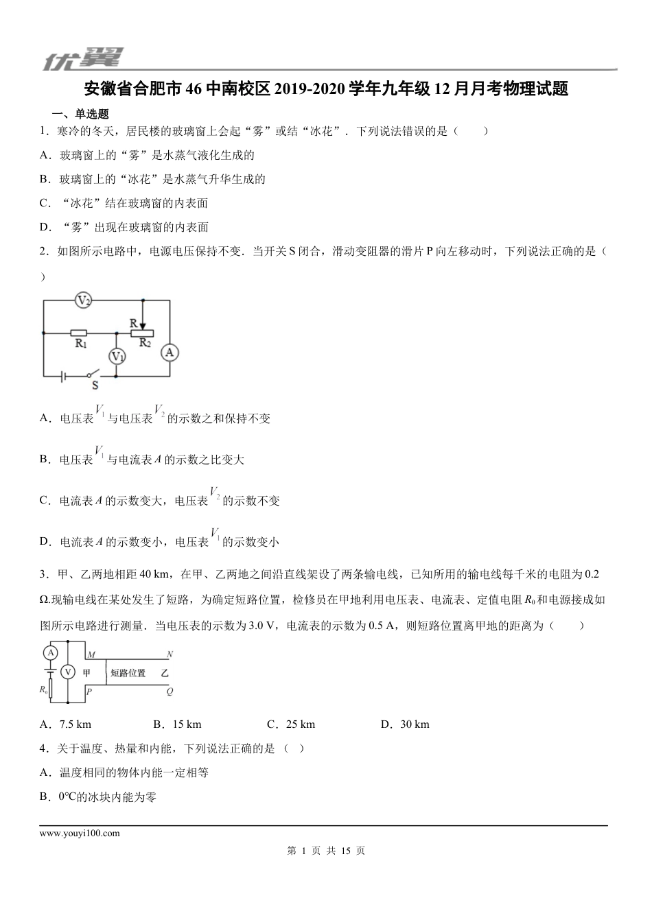 2019-2020学年九年级（上)安徽省合肥市46中南校区12月月考物理试题 (1).docx