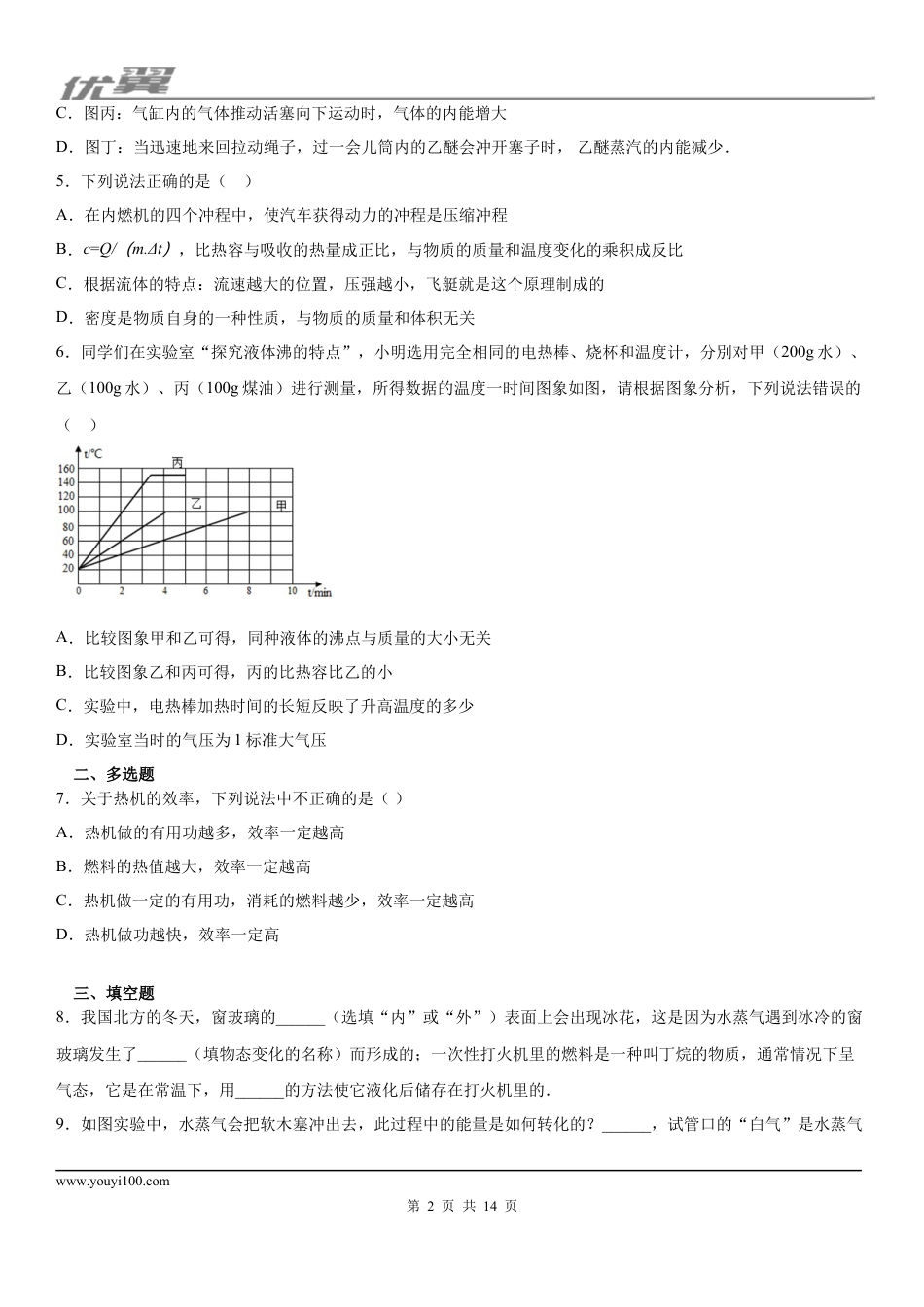 2019-2020学年九年级（上)安徽省合肥市四十六中10月月考物理试题（上学期第一次段考) (1).docx