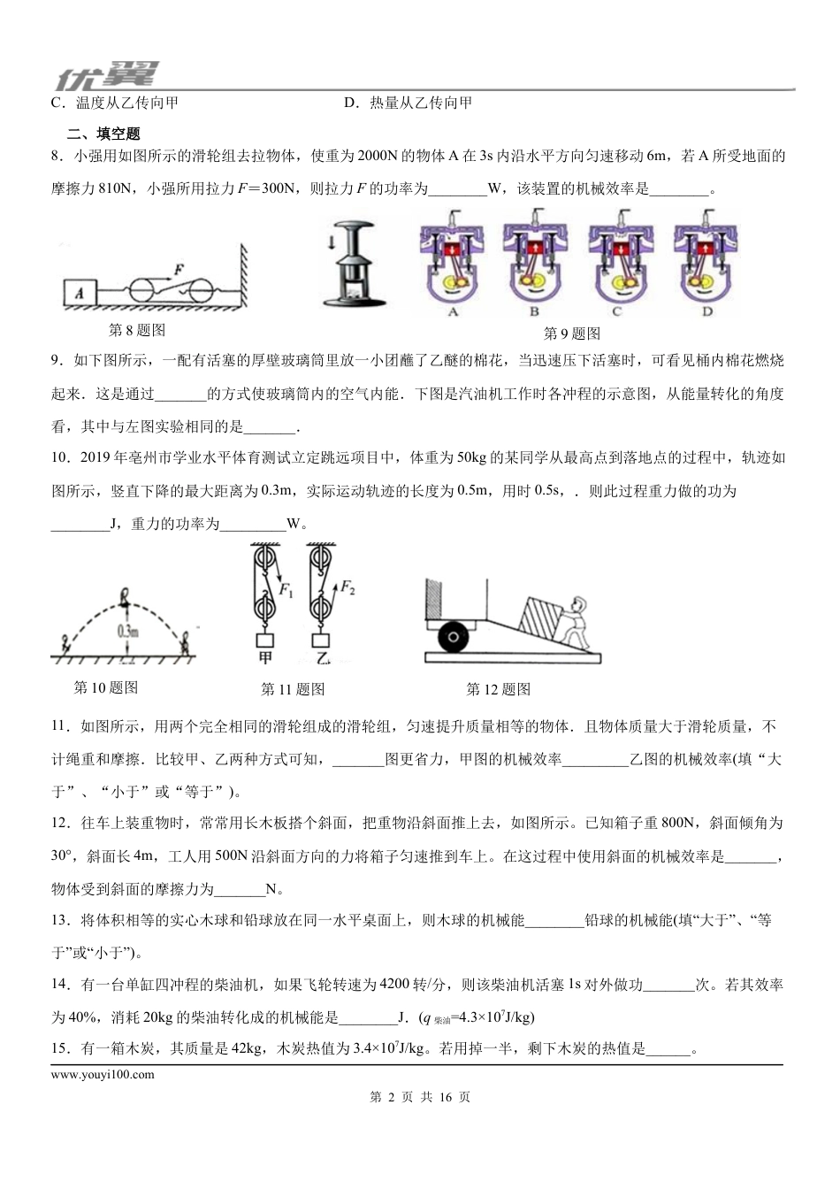 2019-2020学年九年级（上)安徽省毫州市涡阳县高炉学校10月月考物理试题（上学期第二次) (1).docx