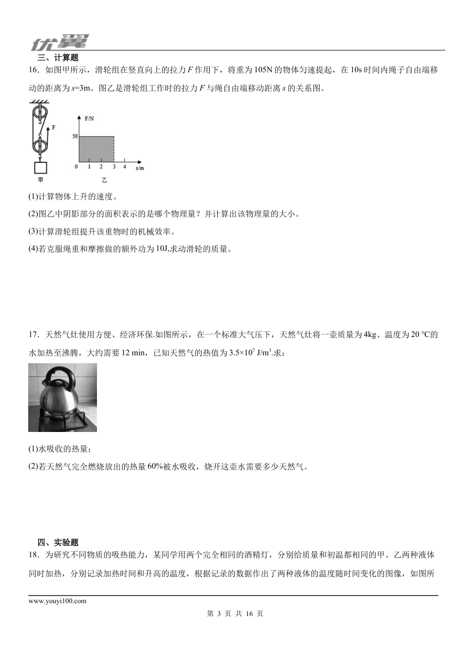 2019-2020学年九年级（上)安徽省毫州市涡阳县高炉学校10月月考物理试题（上学期第二次) (1).docx