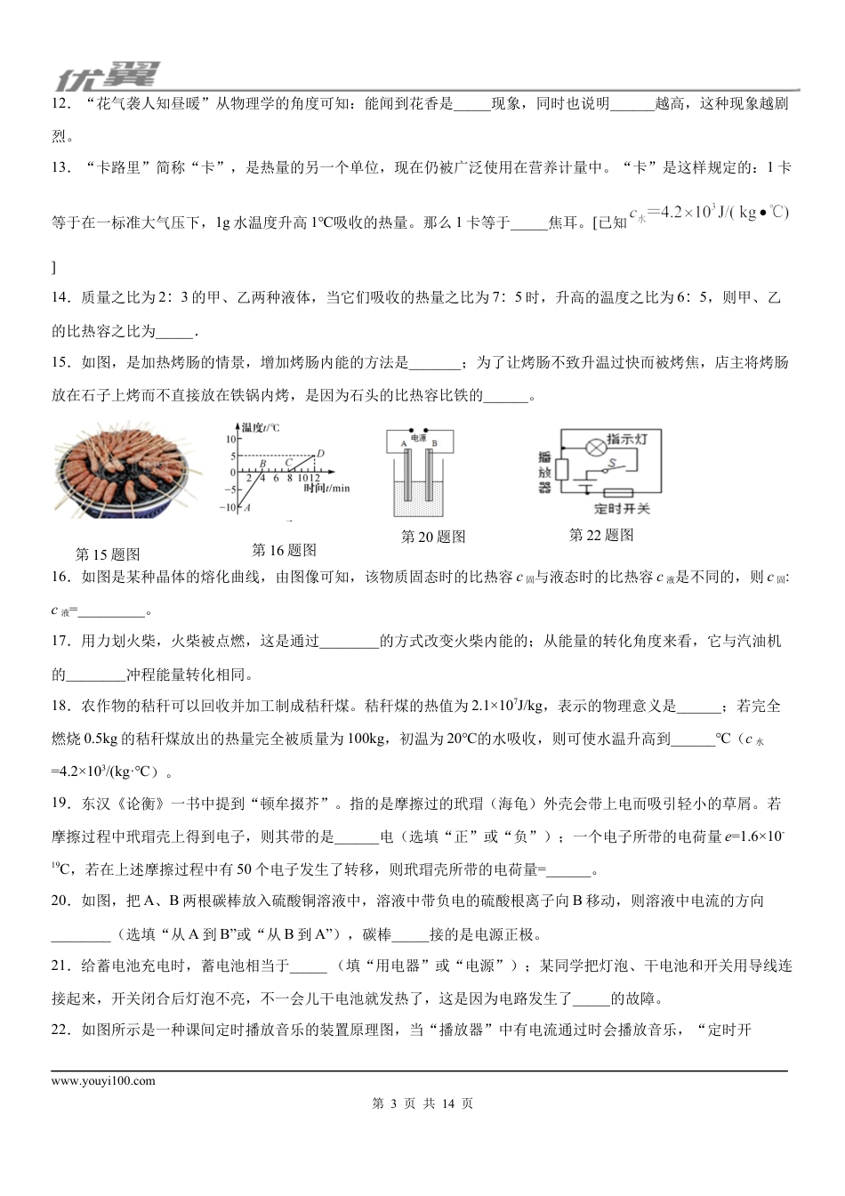 2019-2020学年九年级（上)安徽省蚌埠新城实验学校10月月考物理试题 (1).docx