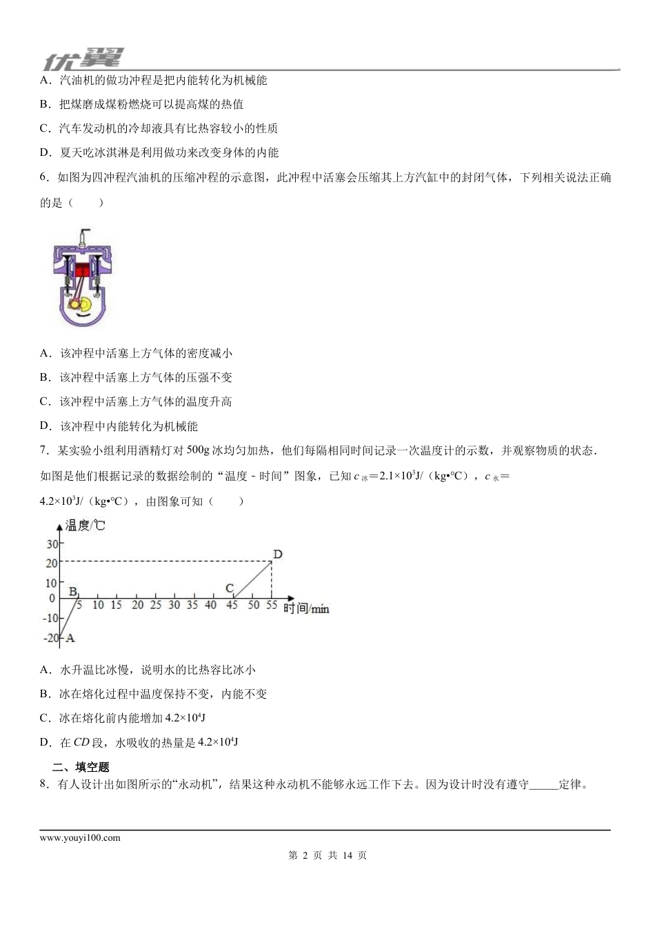 2019-2020学年九年级（上)安徽省9月月考物理试题（上学期第一次联考) (1).docx