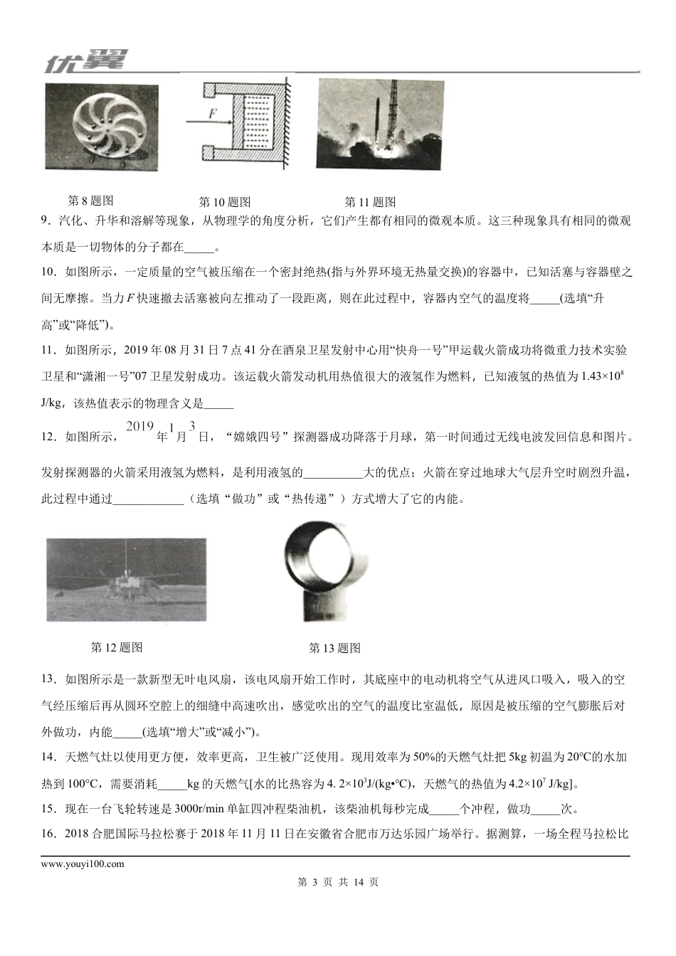 2019-2020学年九年级（上)安徽省9月月考物理试题（上学期第一次联考) (1).docx