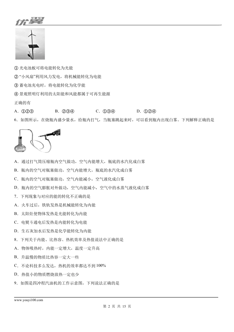2019-2020学年九年级（上)安徽省安庆市二中10月月考物理试题（上学期第一次) (1).docx