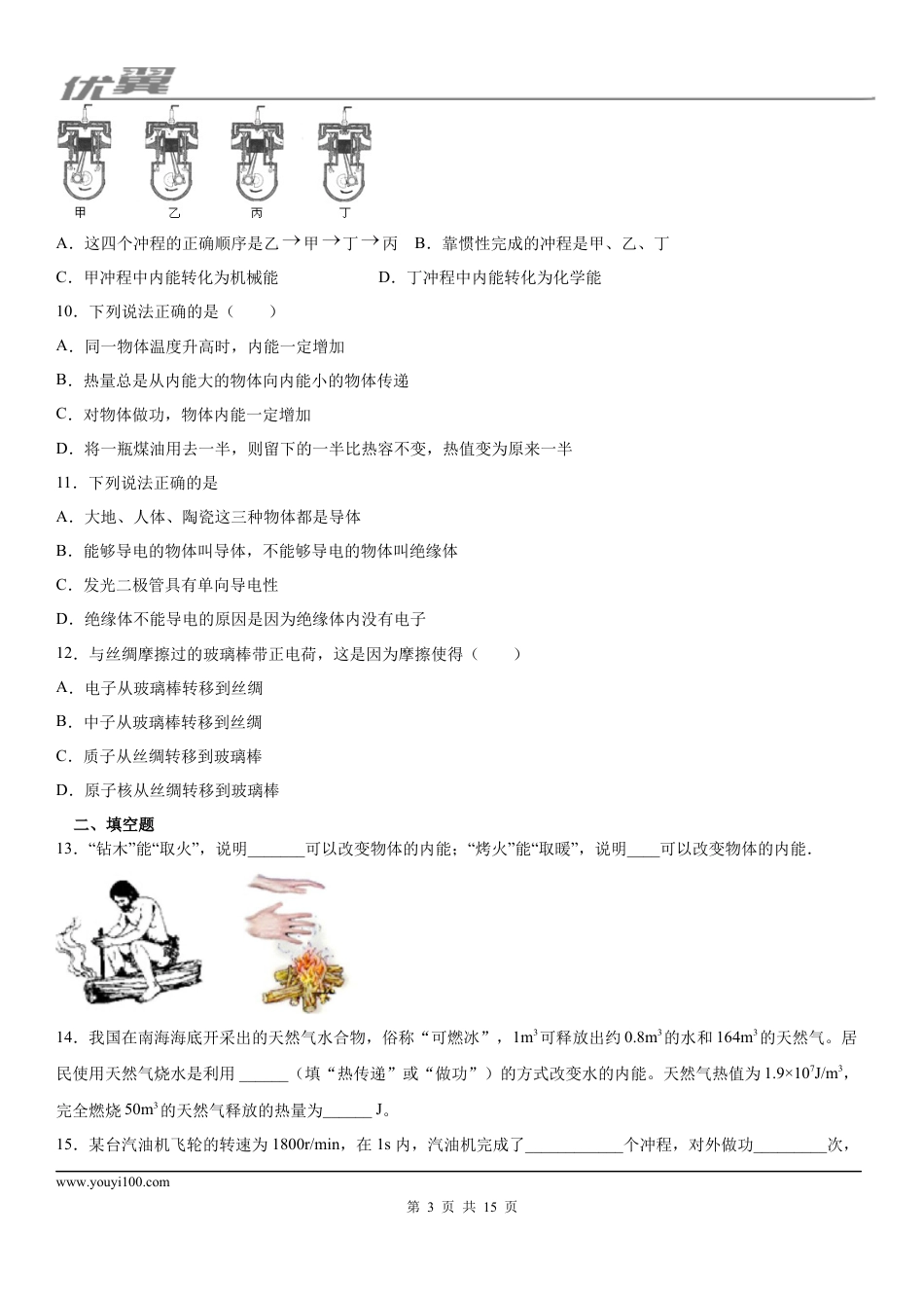 2019-2020学年九年级（上)安徽省安庆市二中10月月考物理试题（上学期第一次) (1).docx