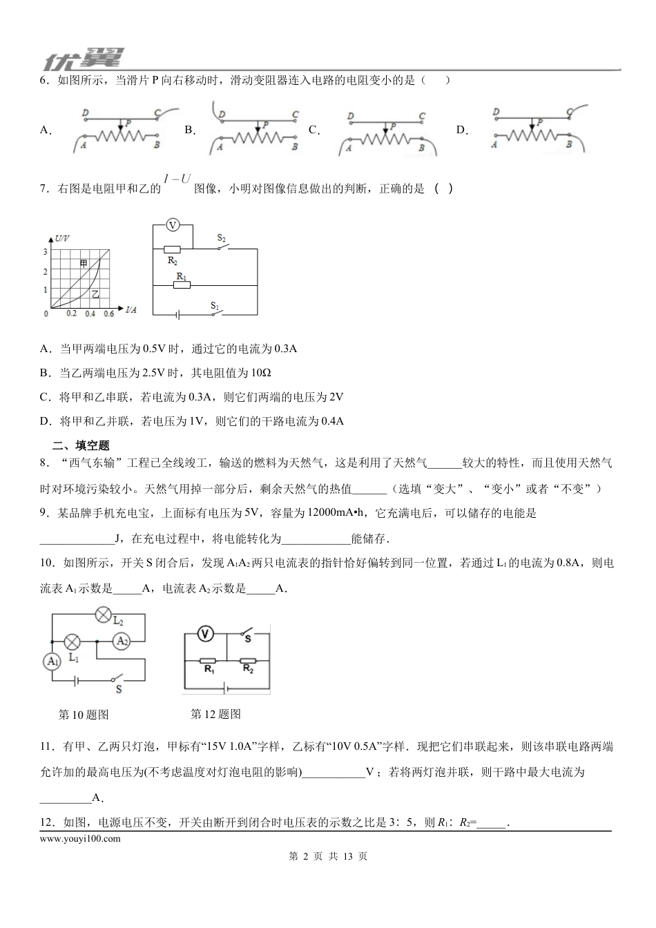 2019-2020学年九年级（上)安徽省蚌埠局属初中12月月考联考物理试题 (1).docx