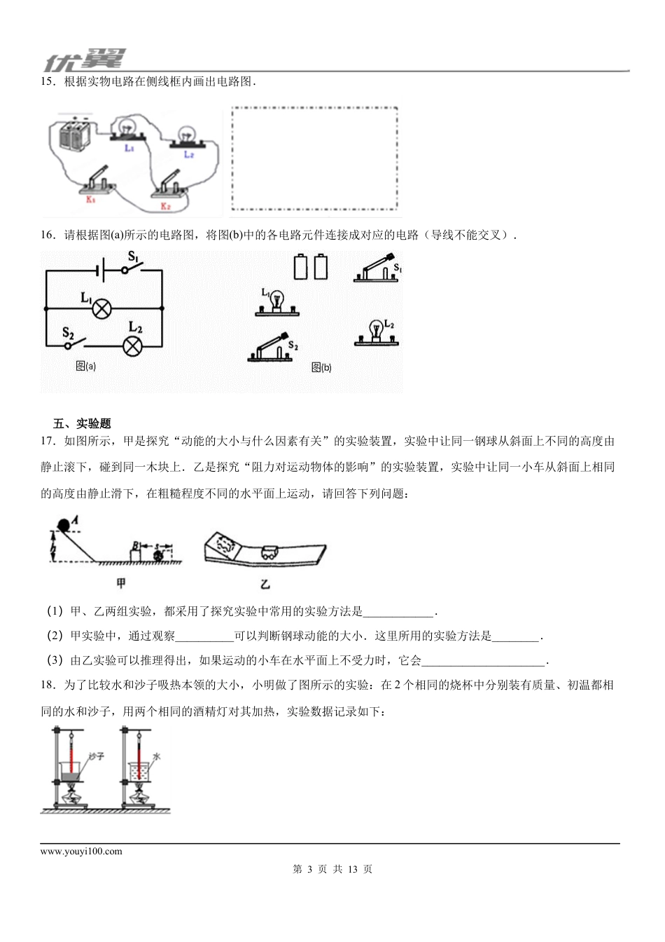 2019-2020学年九年级（上)安徽省阜阳市育英中学10月月考物理试题（上学期第一次) (1).docx