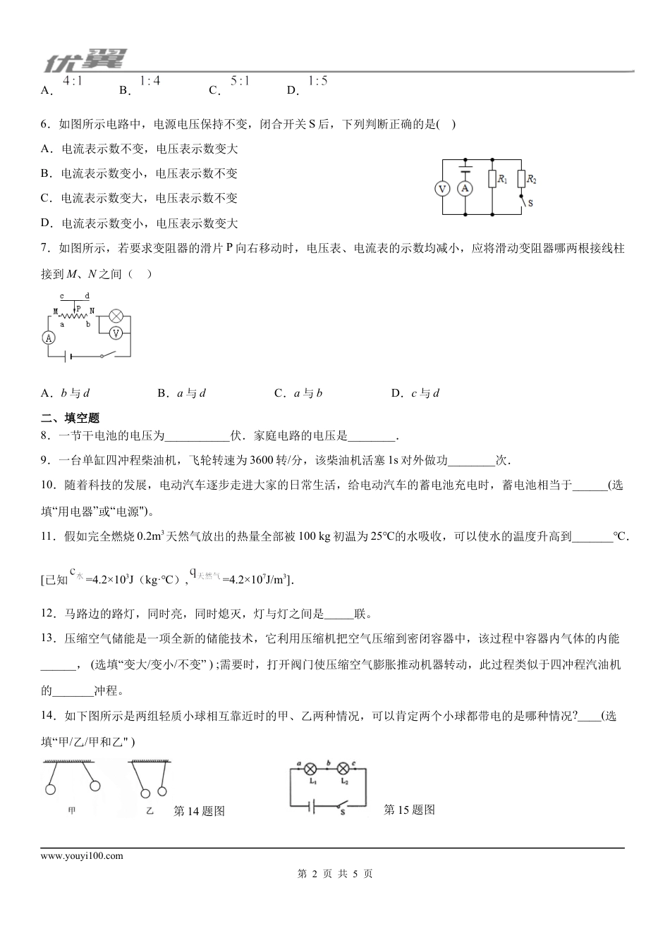 2019-2020学年九年级（上)安徽省合肥市四十五中期中物理试题 - 学用.docx