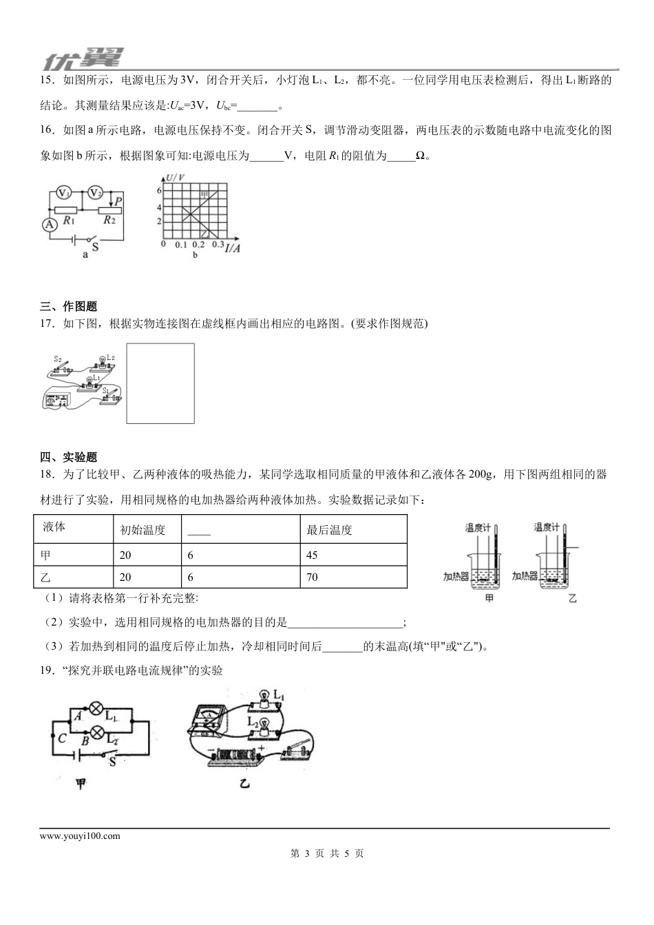 2019-2020学年九年级（上)安徽省合肥市四十五中期中物理试题 - 学用.docx