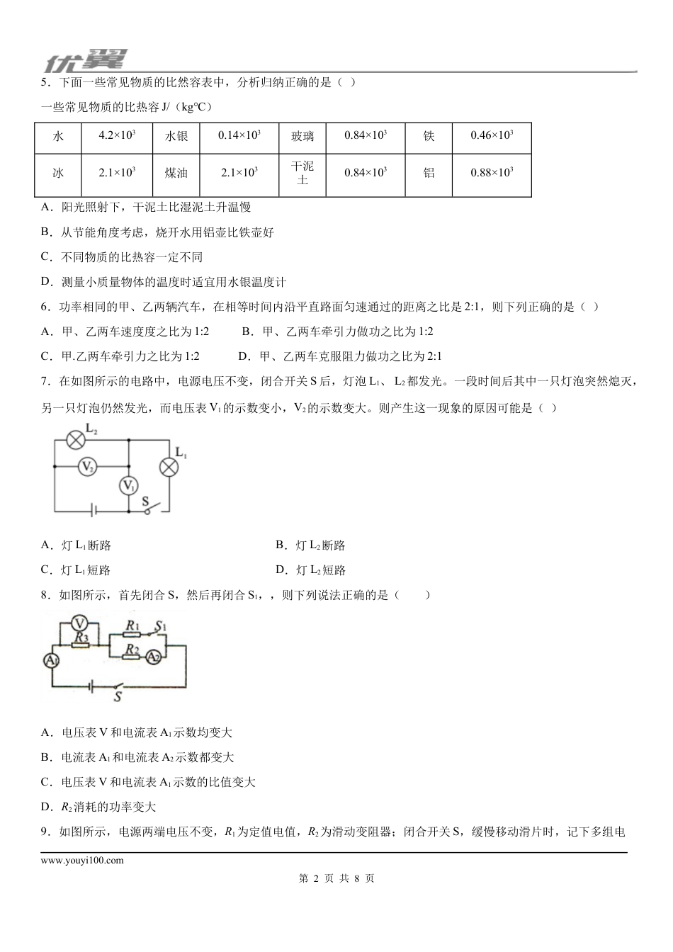2019-2020学年九年级（上)安徽省池州市贵池区期末教学质量检测物理试题 - 学用.docx