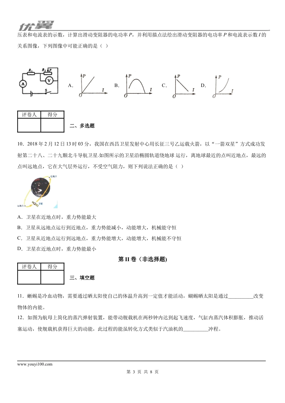 2019-2020学年九年级（上)安徽省池州市贵池区期末教学质量检测物理试题 - 学用.docx